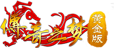 传奇之梦黄金版